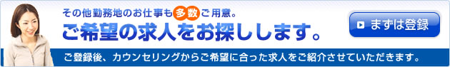 全ての求人情報をみる